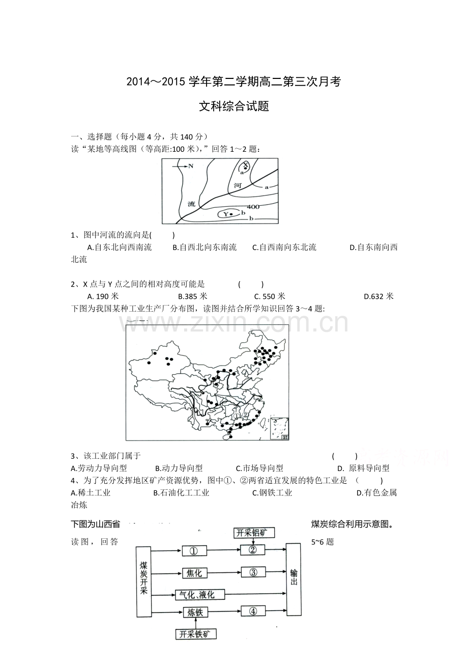 高二地理下册6月月考试题2.doc_第1页