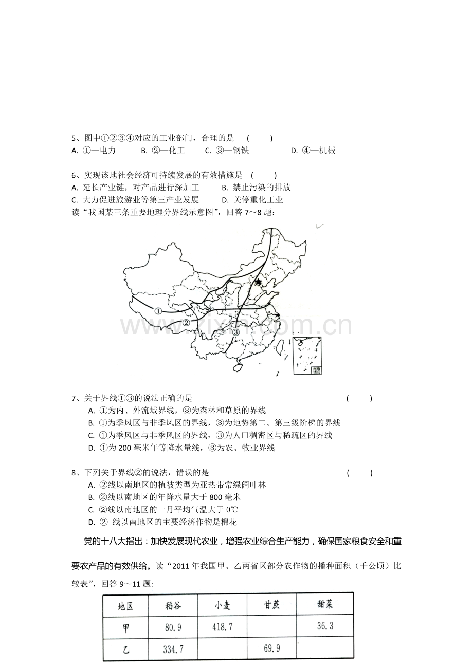 高二地理下册6月月考试题2.doc_第2页