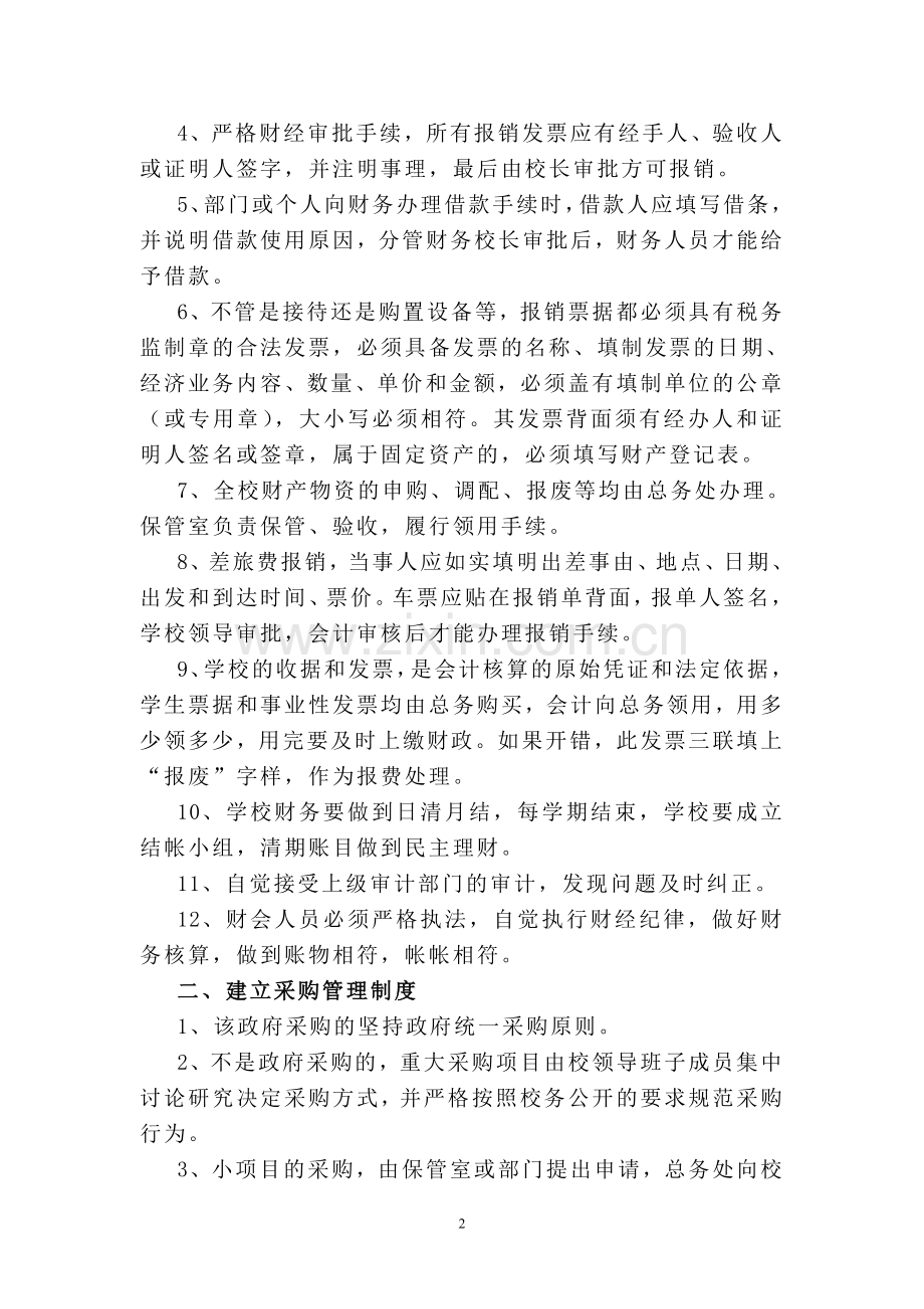 特教学校财务管理办法.doc_第2页