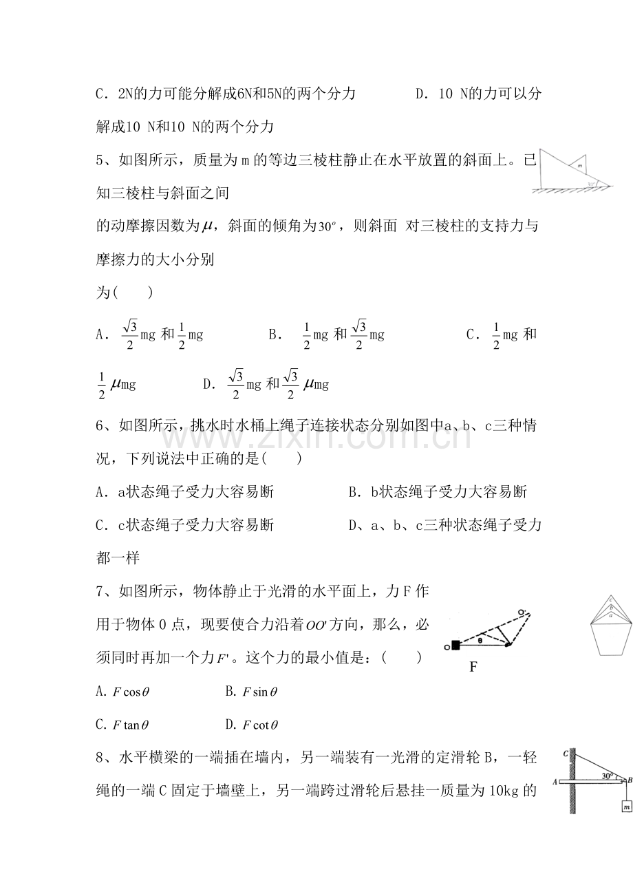 2016-2017学年高一物理上册基础优化训练题10.doc_第2页