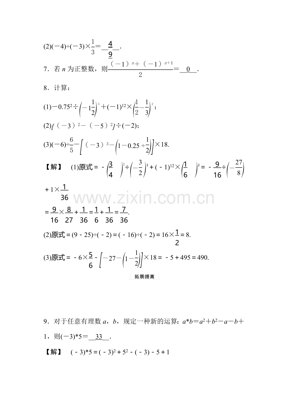 有理数的混合运算课时检测.doc_第2页