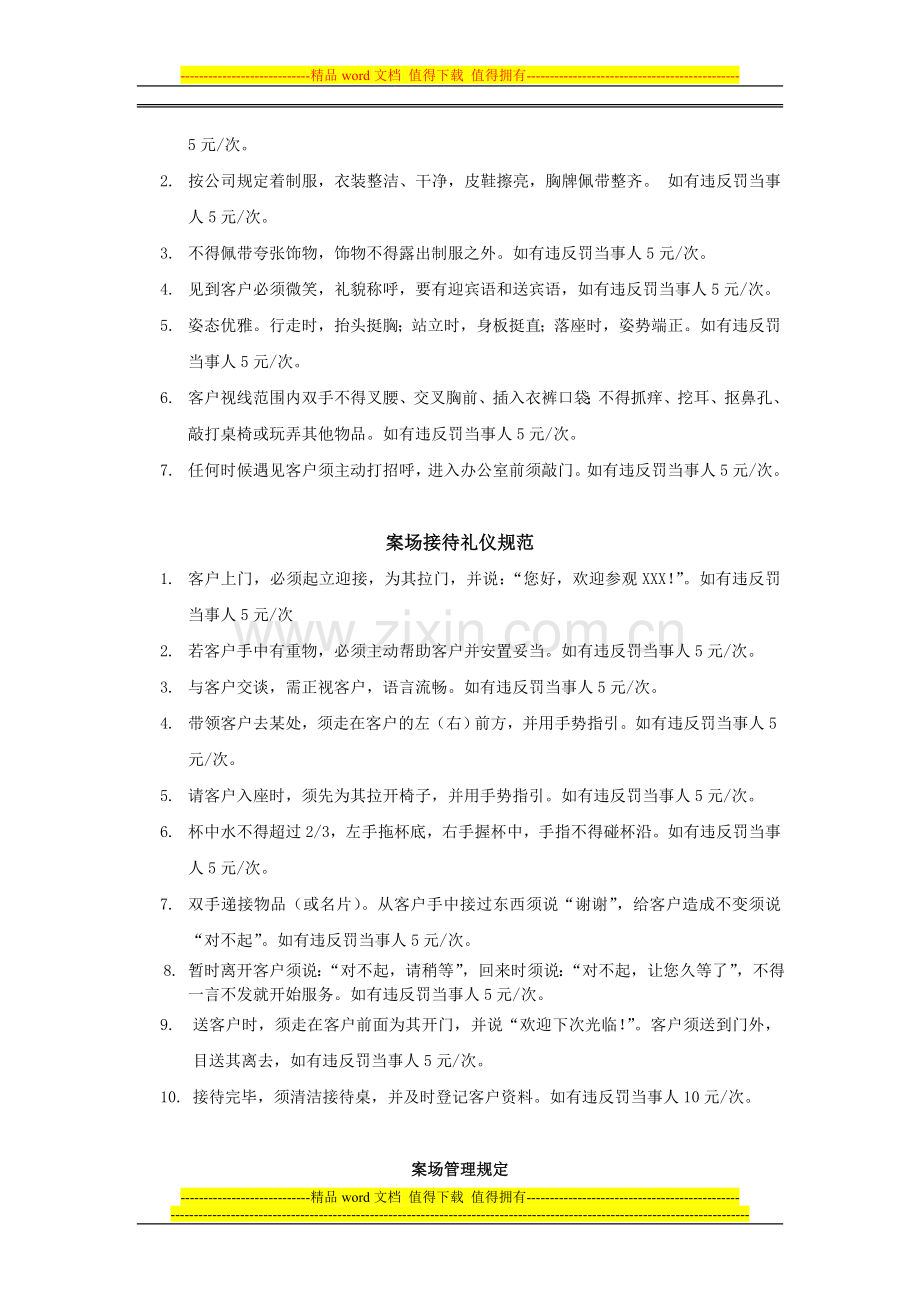 案场日常管理制度.doc_第2页