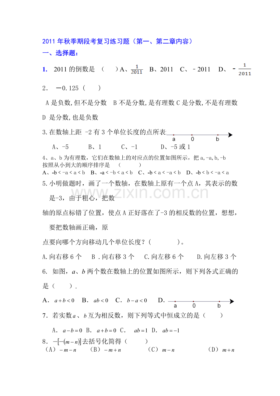 九年级数学整式加减练习题.doc_第1页