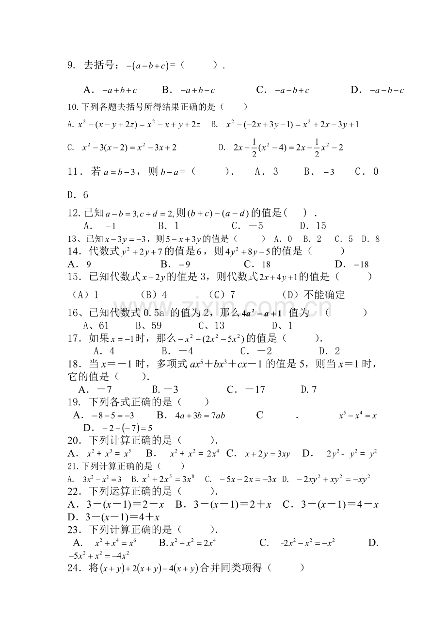 九年级数学整式加减练习题.doc_第2页