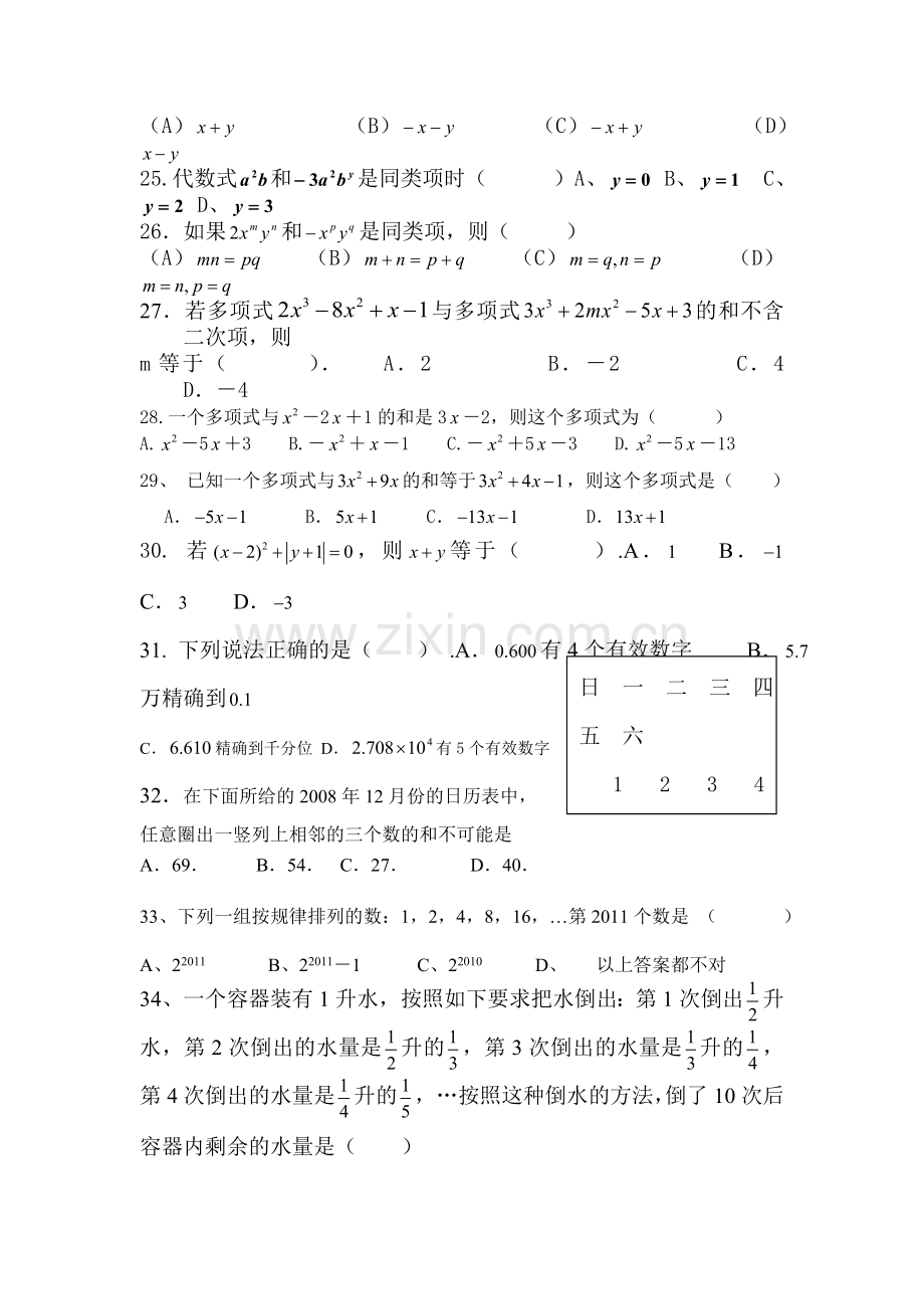 九年级数学整式加减练习题.doc_第3页