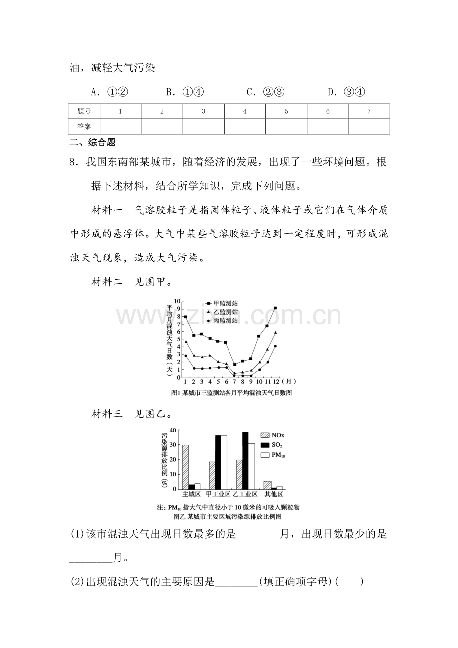 高二地理上册知识点同步测试35.doc_第3页