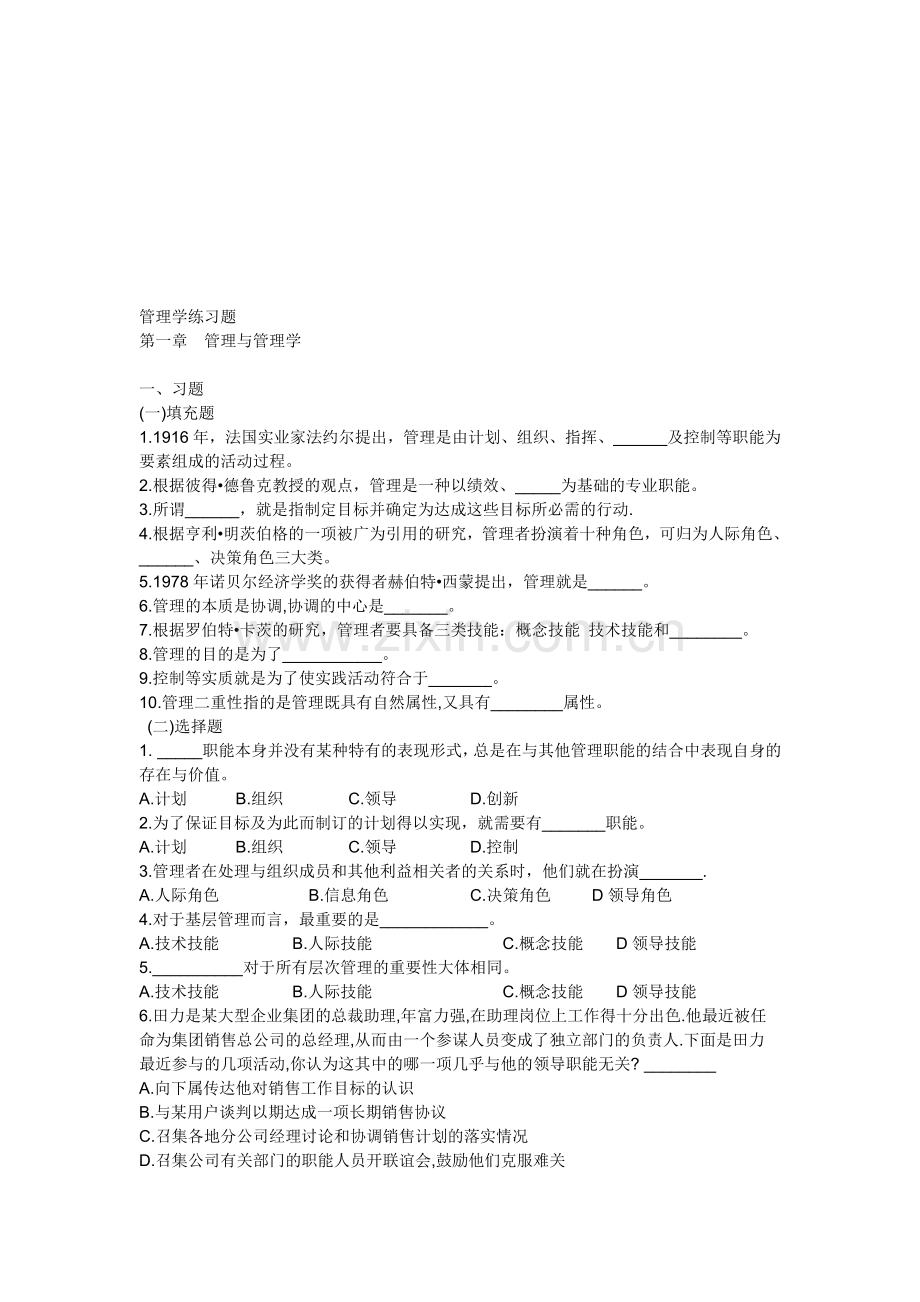 管理学练习题.doc_第1页