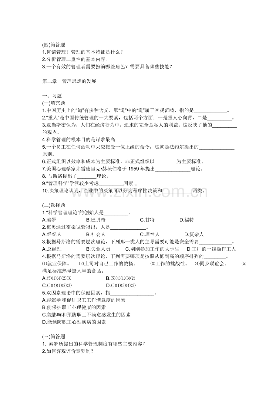 管理学练习题.doc_第2页