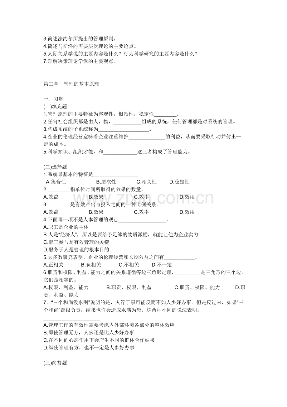 管理学练习题.doc_第3页