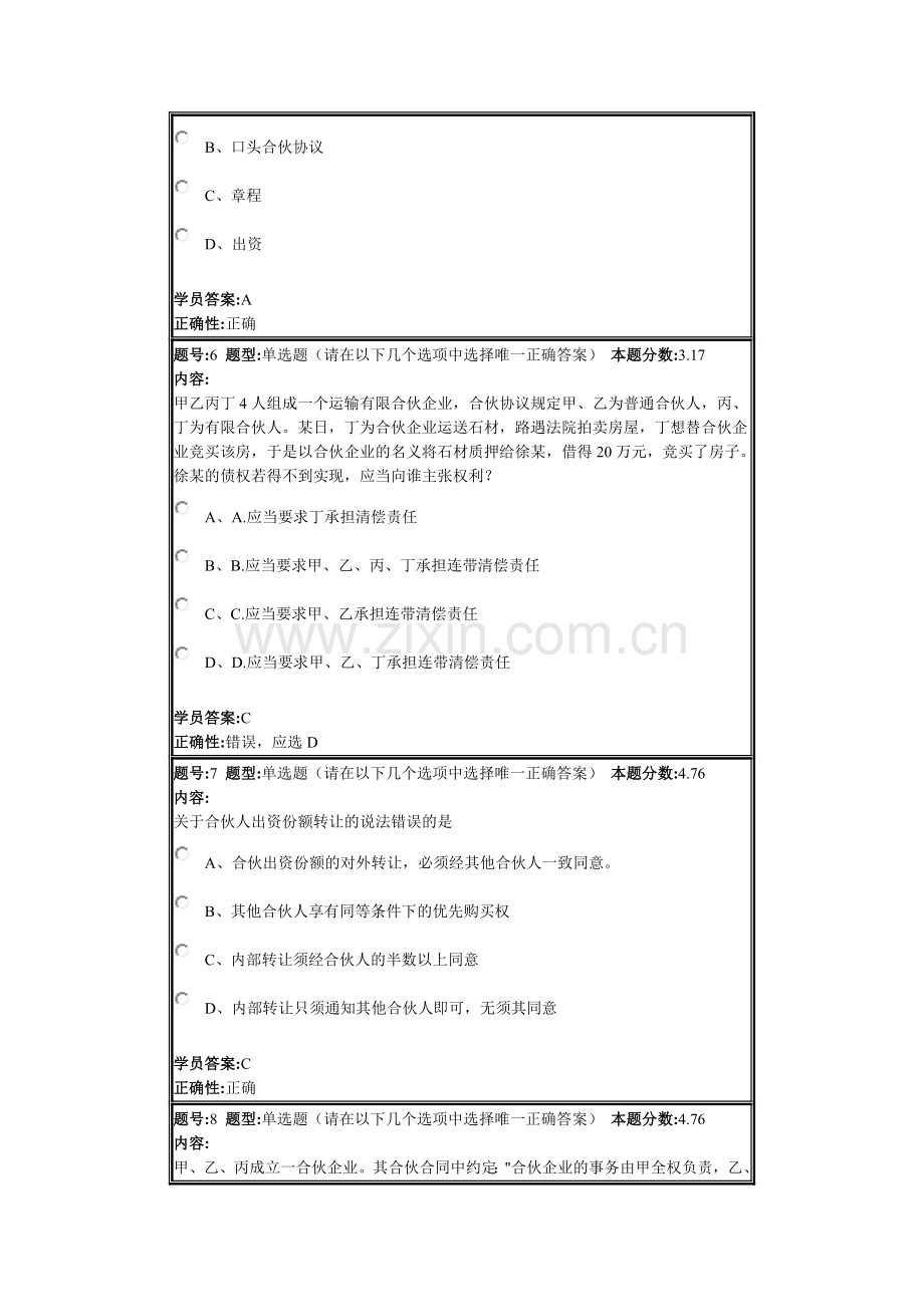 作业名称.3doc.doc_第3页