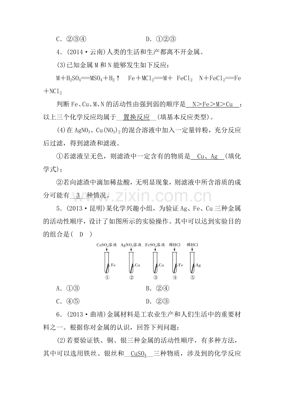 2016届云南省2016中考化学综合强化演练训练20.doc_第3页