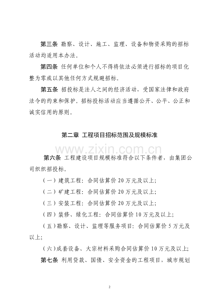 公司招投标管理办法.doc_第2页