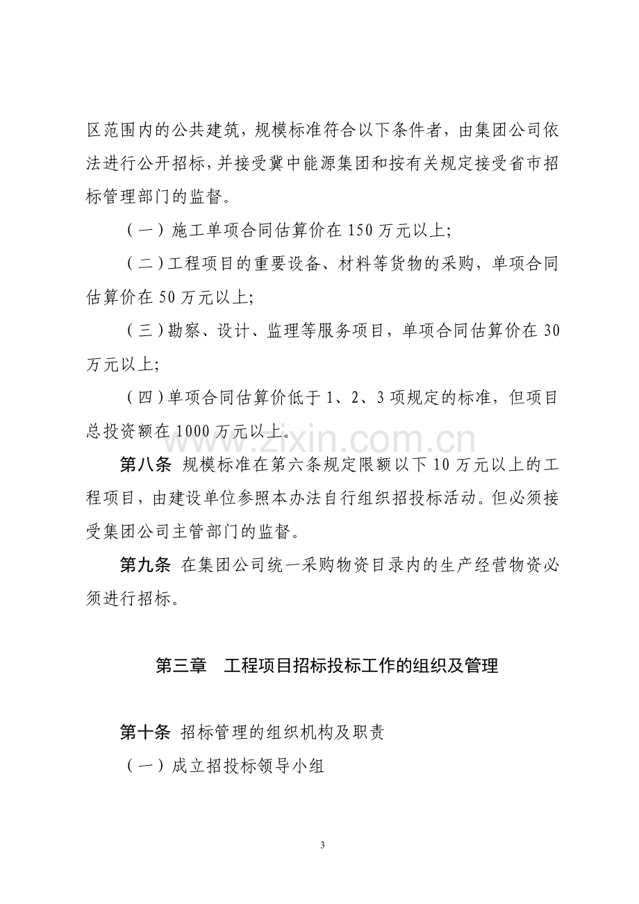 公司招投标管理办法.doc_第3页