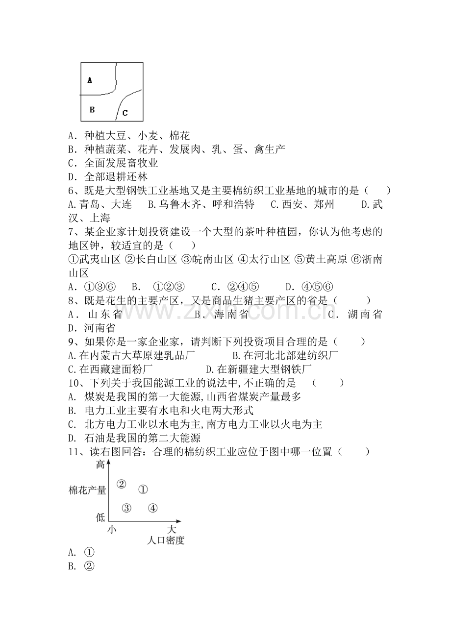 八年级地理下册第一单元月考测试卷.doc_第2页