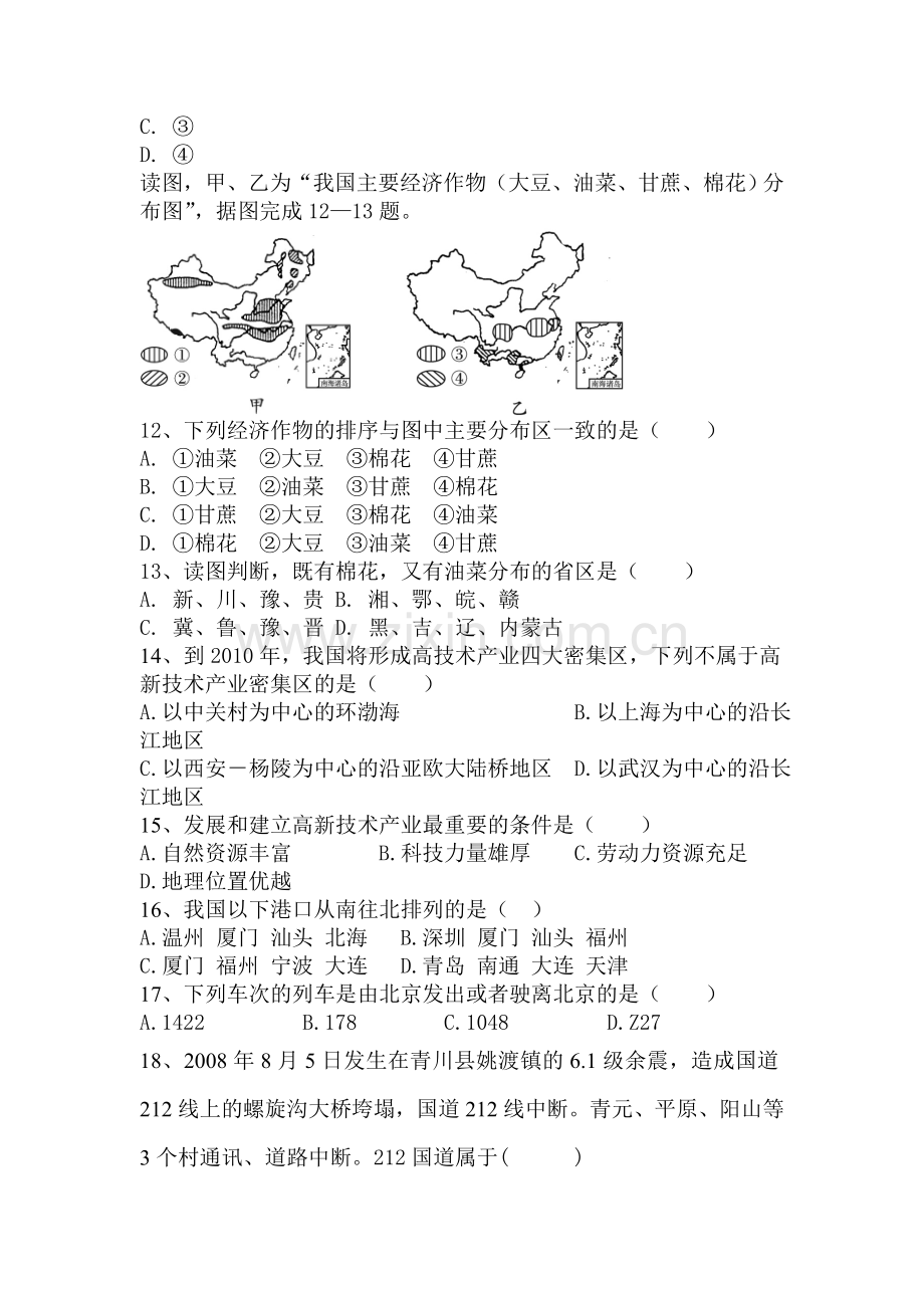 八年级地理下册第一单元月考测试卷.doc_第3页