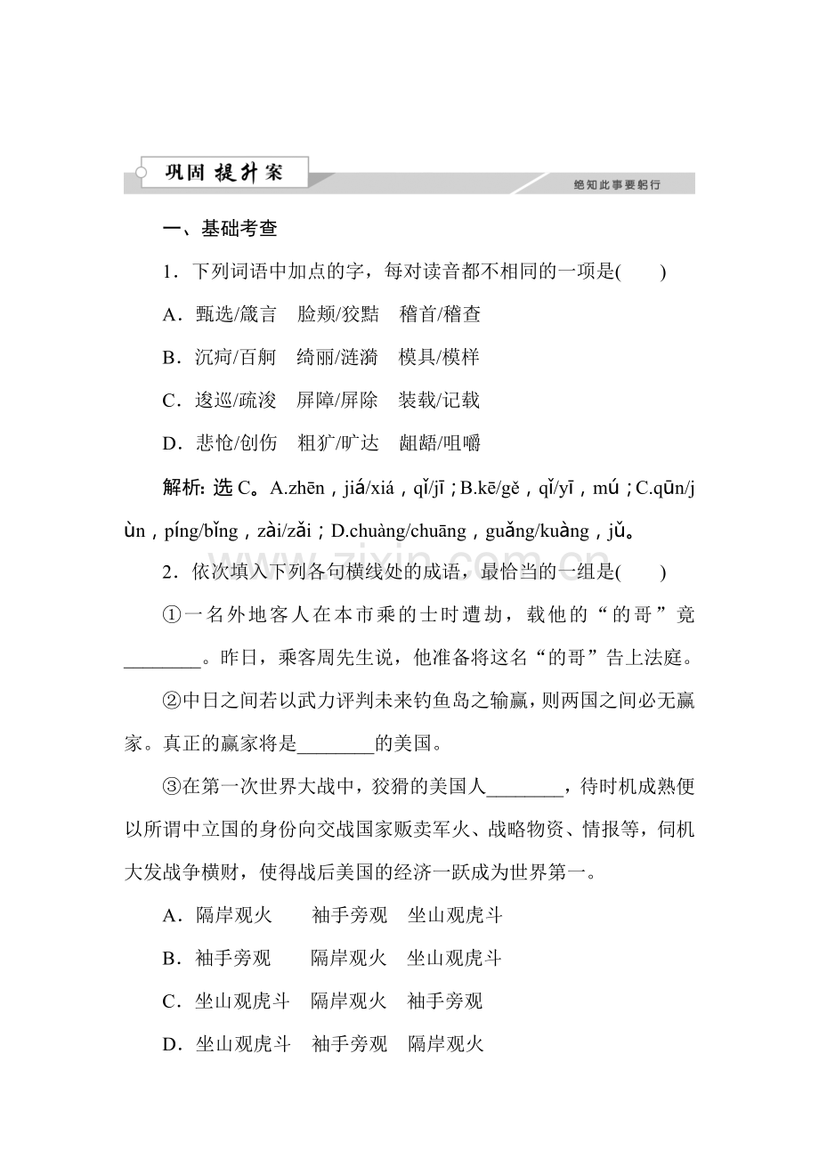 2017-2018学年高二语文上册课时巩固提升检测2.doc_第1页