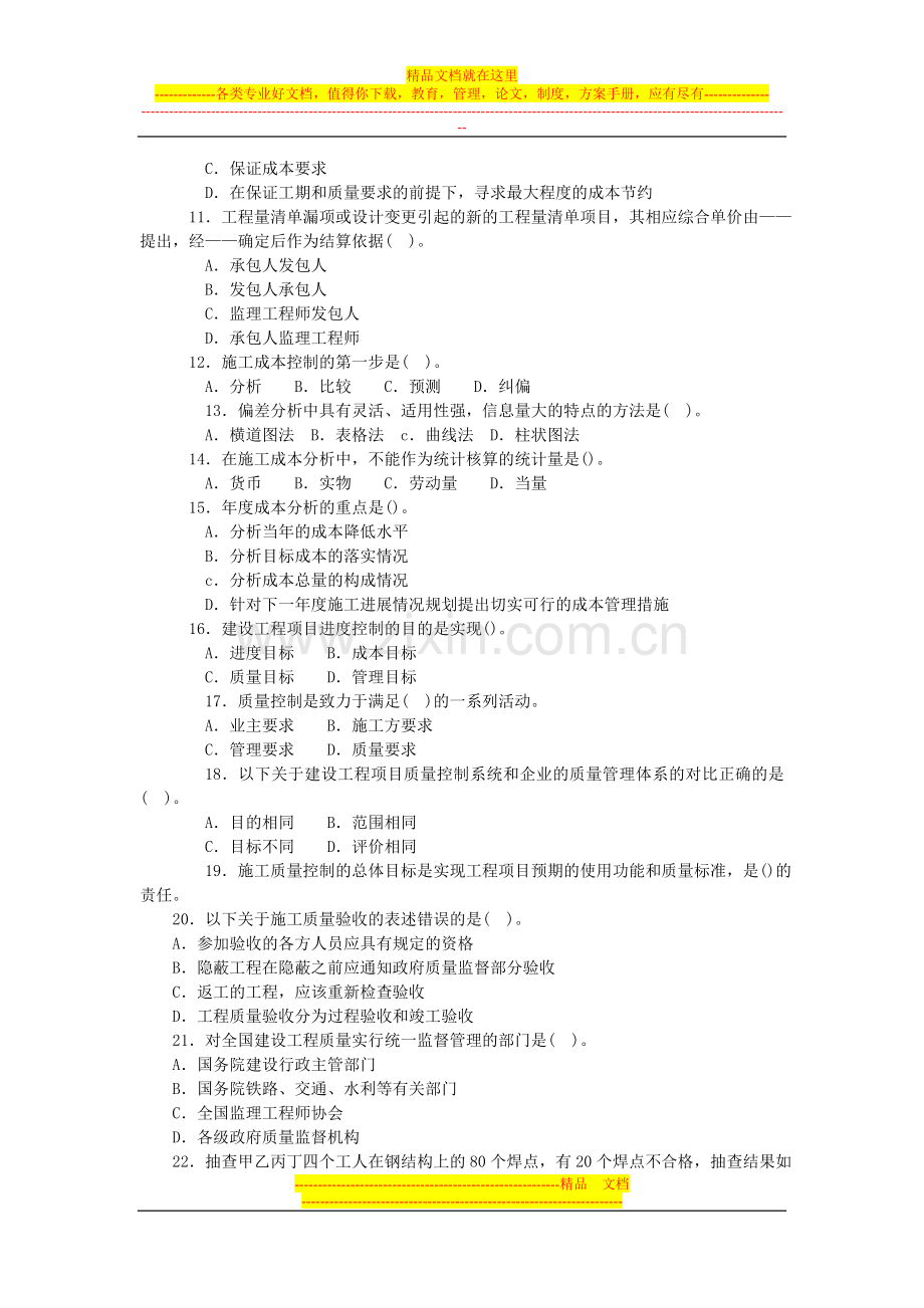 工程项目管理模拟试卷一.doc_第2页