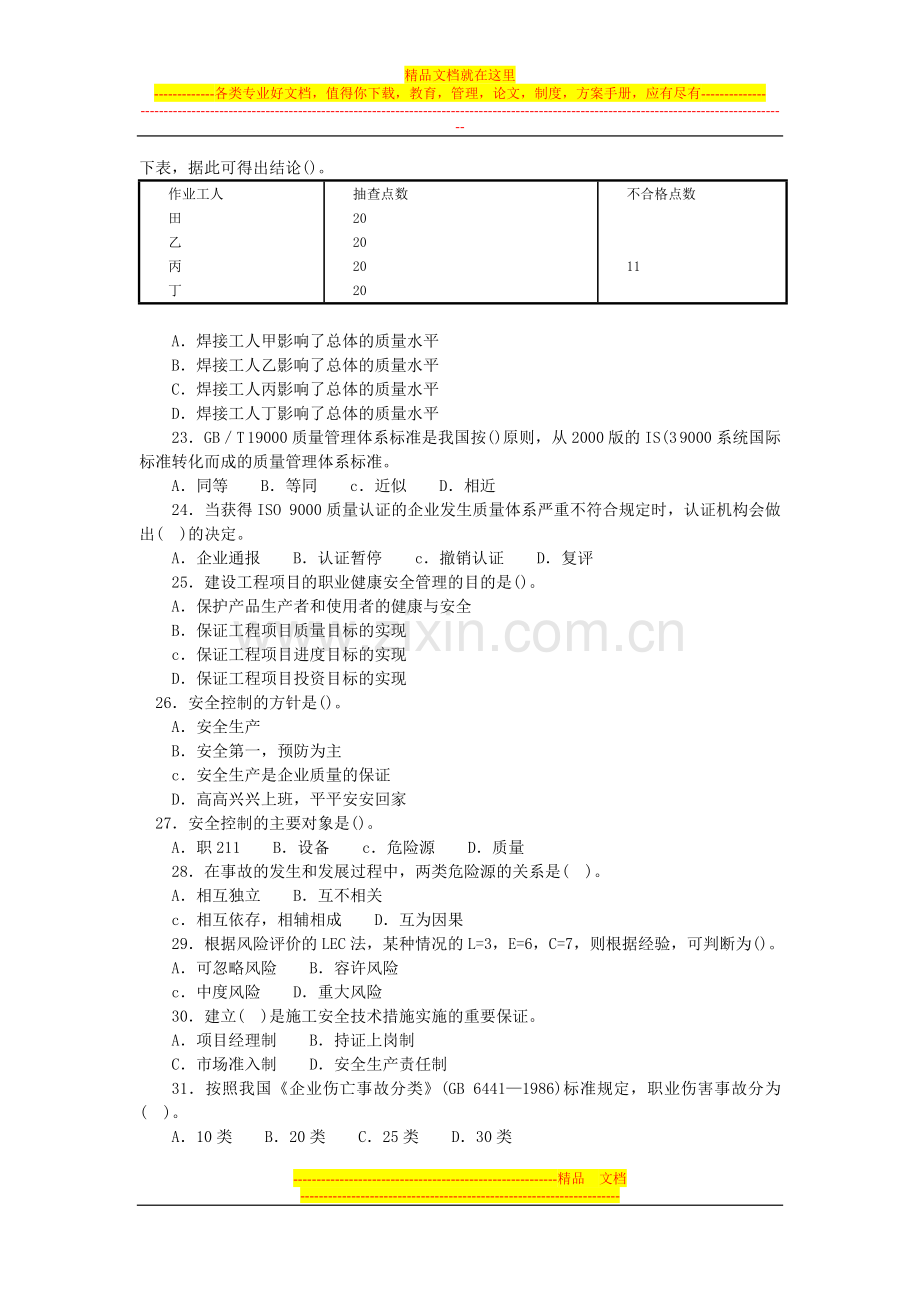 工程项目管理模拟试卷一.doc_第3页