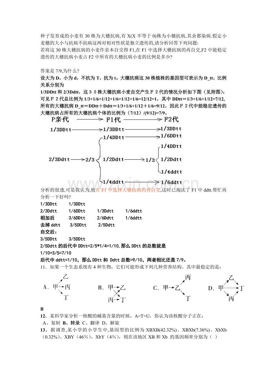 高考生物常见难题集合.doc_第3页