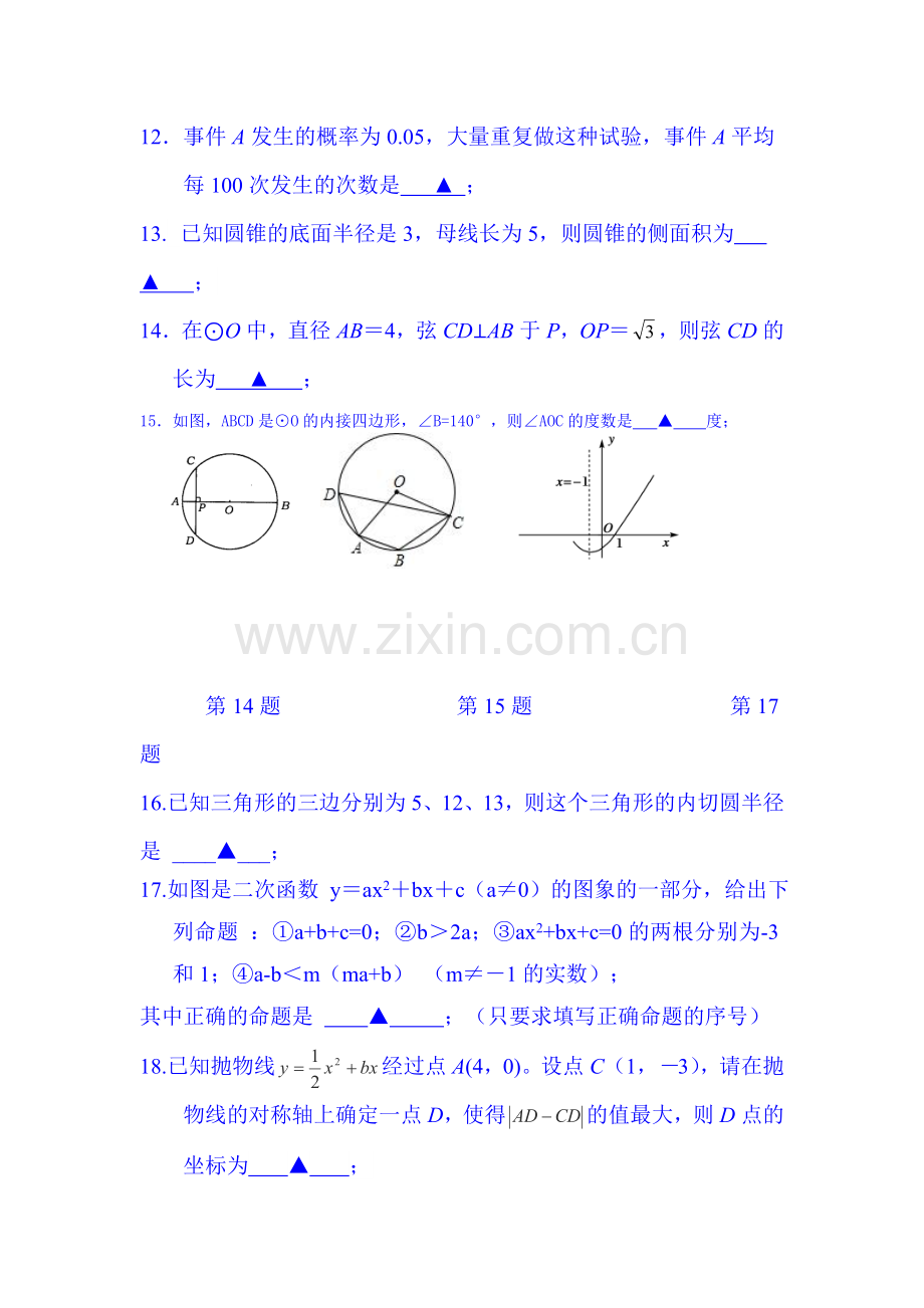 江苏省东台市2016届九年级数学上册期中考试题2.doc_第3页