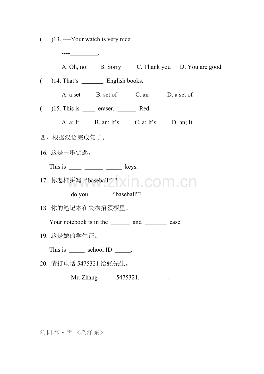 Is-this-your-pencil同步测试4.doc_第2页