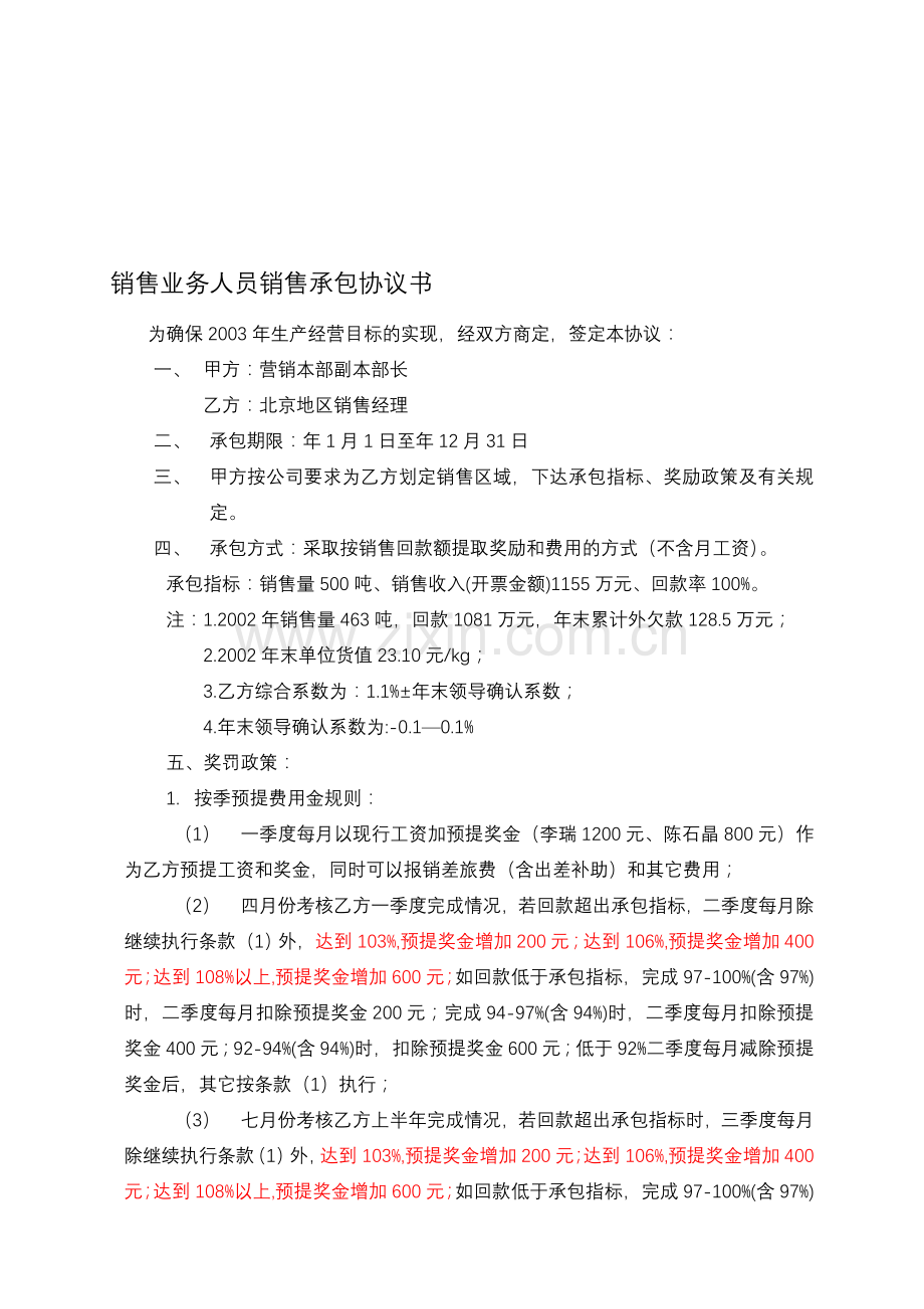 销售承包方案.doc_第1页