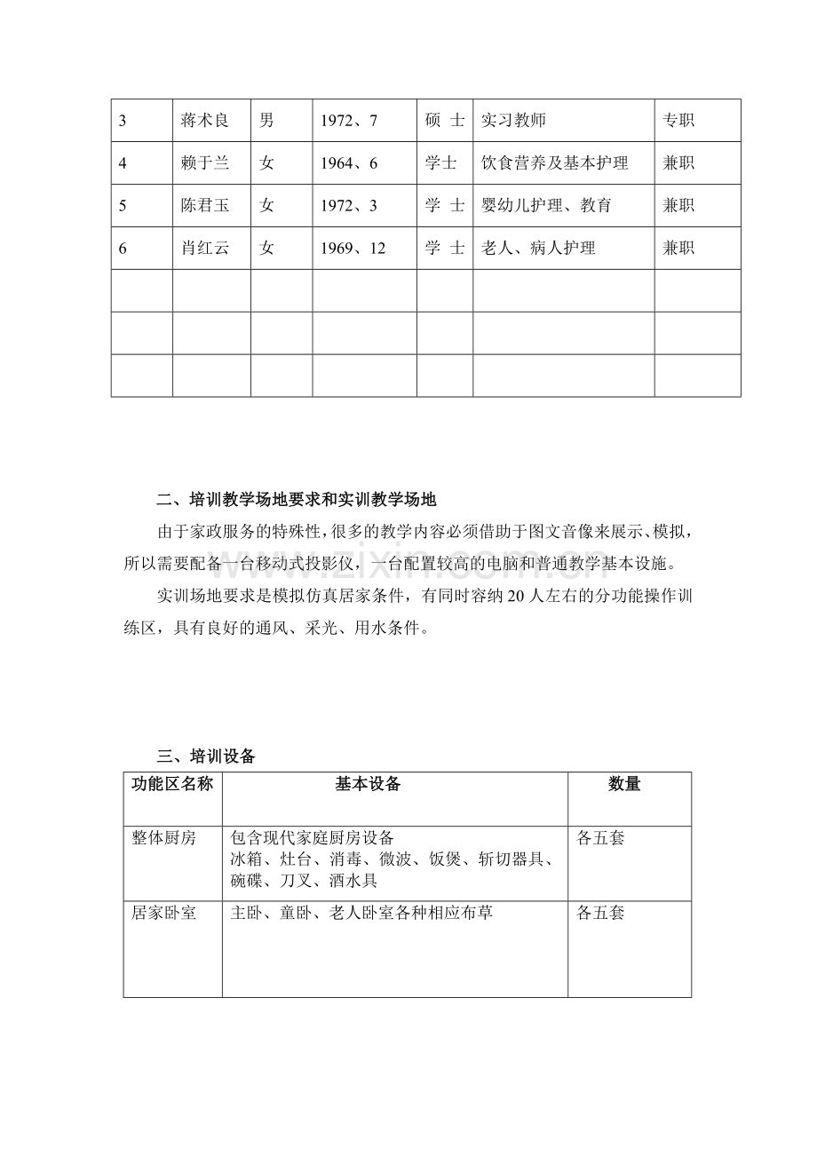 家政服务员培训师资场地与设备.doc_第2页