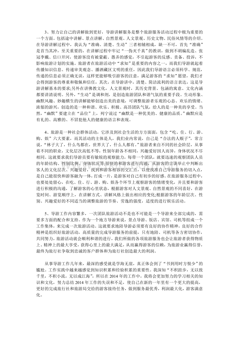 导游个人年度工作总结(3篇).doc_第2页