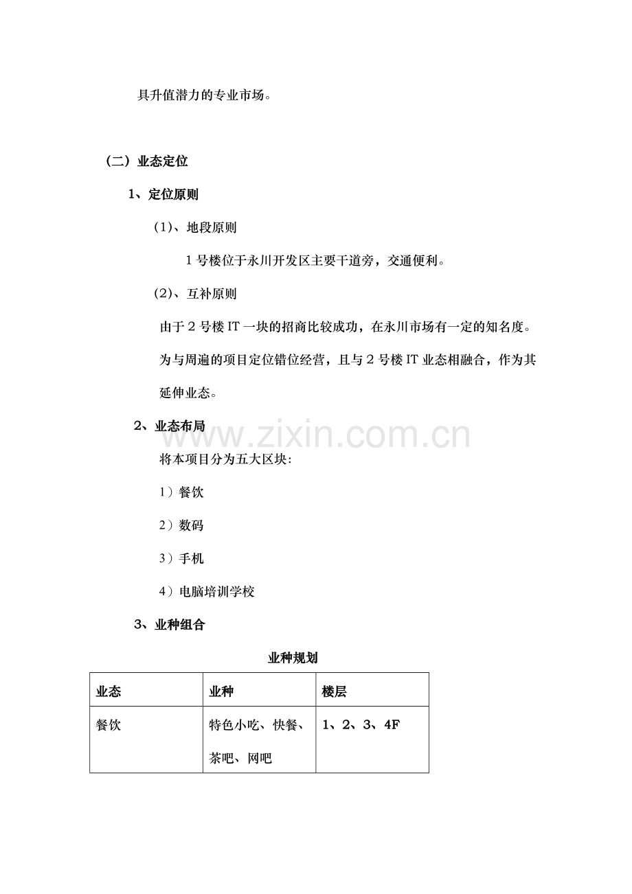 商业地产招商计划书.doc_第3页