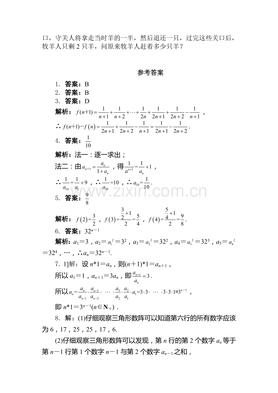 高三数学必修5复习单元检测9.doc_第2页