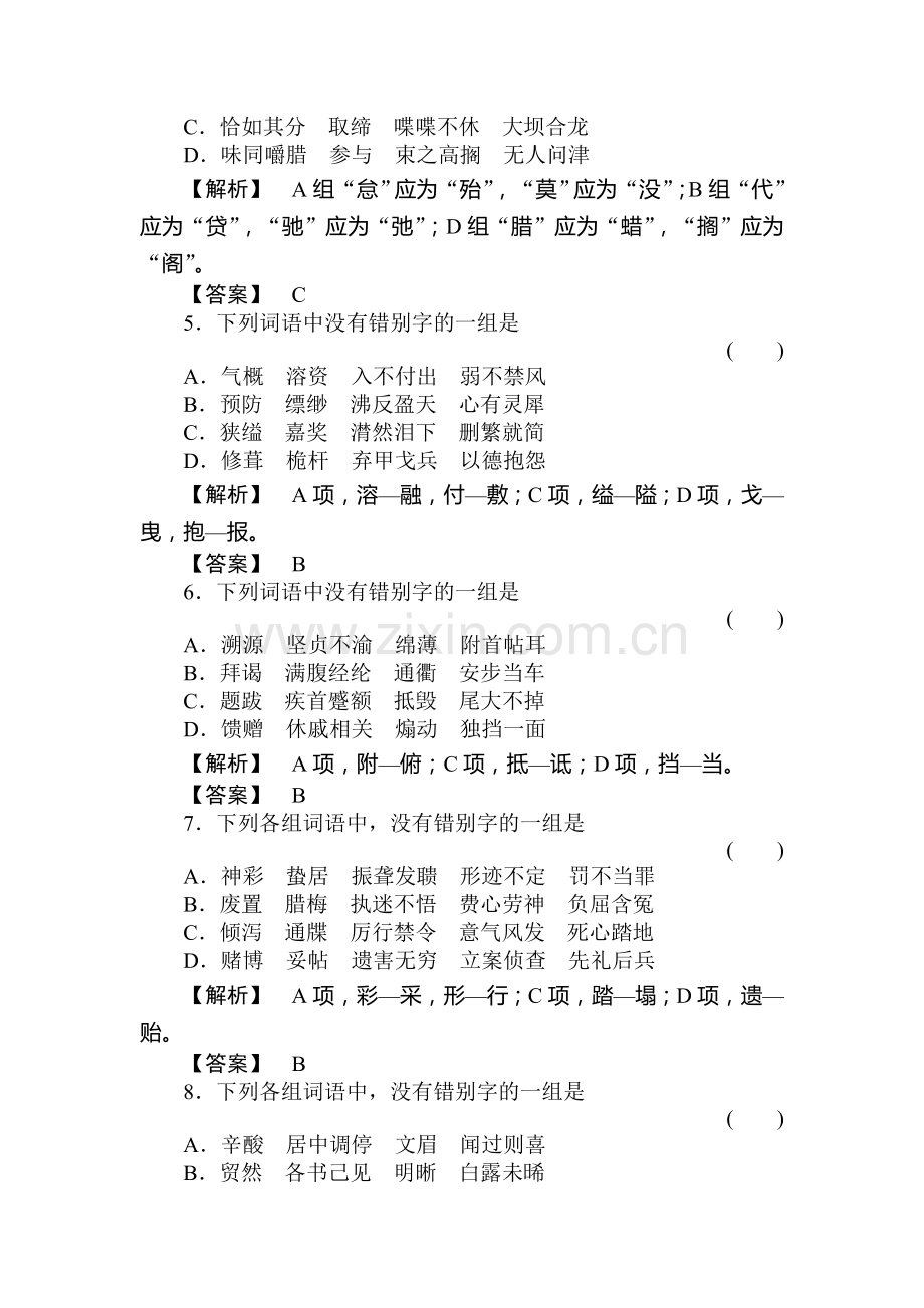 高三语文迎考突破复习题2.doc_第2页