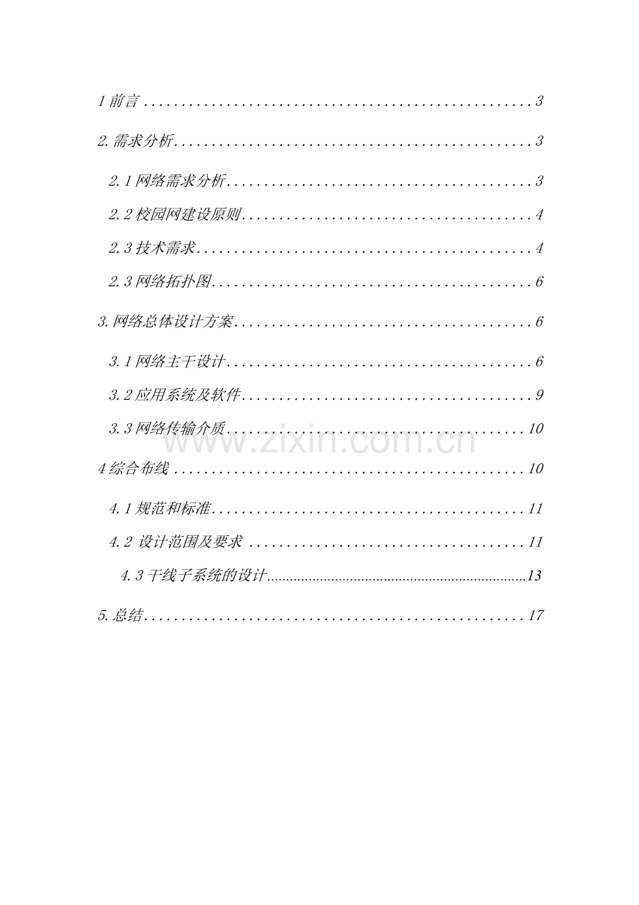 校园网组建方案设计.doc_第3页