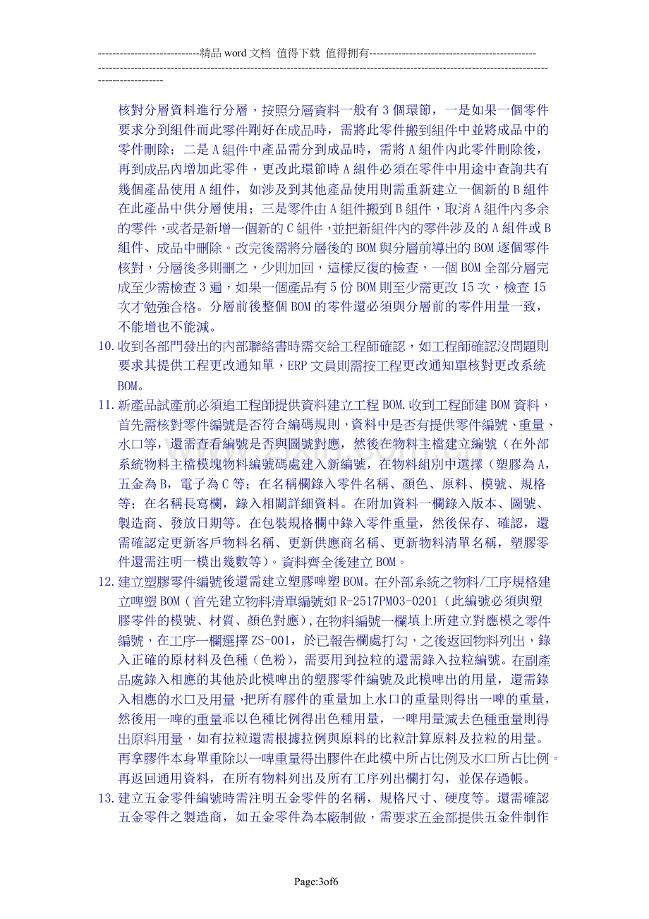 ERP文员工作职责.doc_第3页