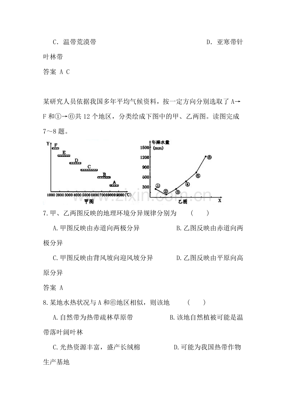 自然地理环境的差异性同步练习4.doc_第3页