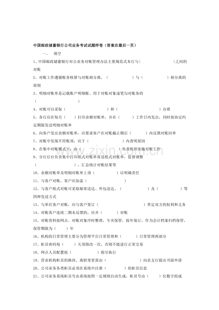 中国邮政储蓄银行公司业务考试试题及答案.doc_第1页