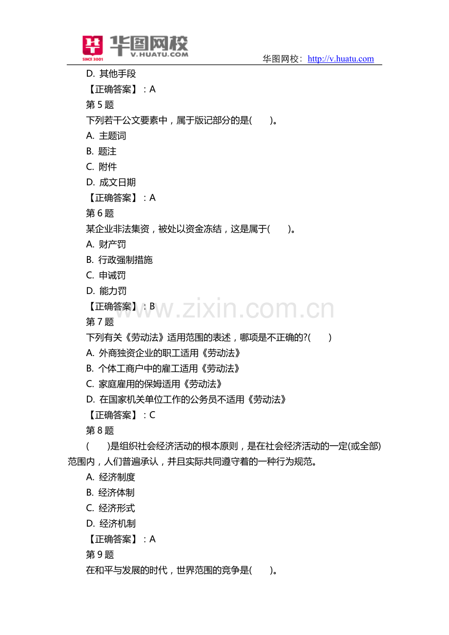 2014年山东济宁曲阜事业单位招考笔试试题.doc_第2页