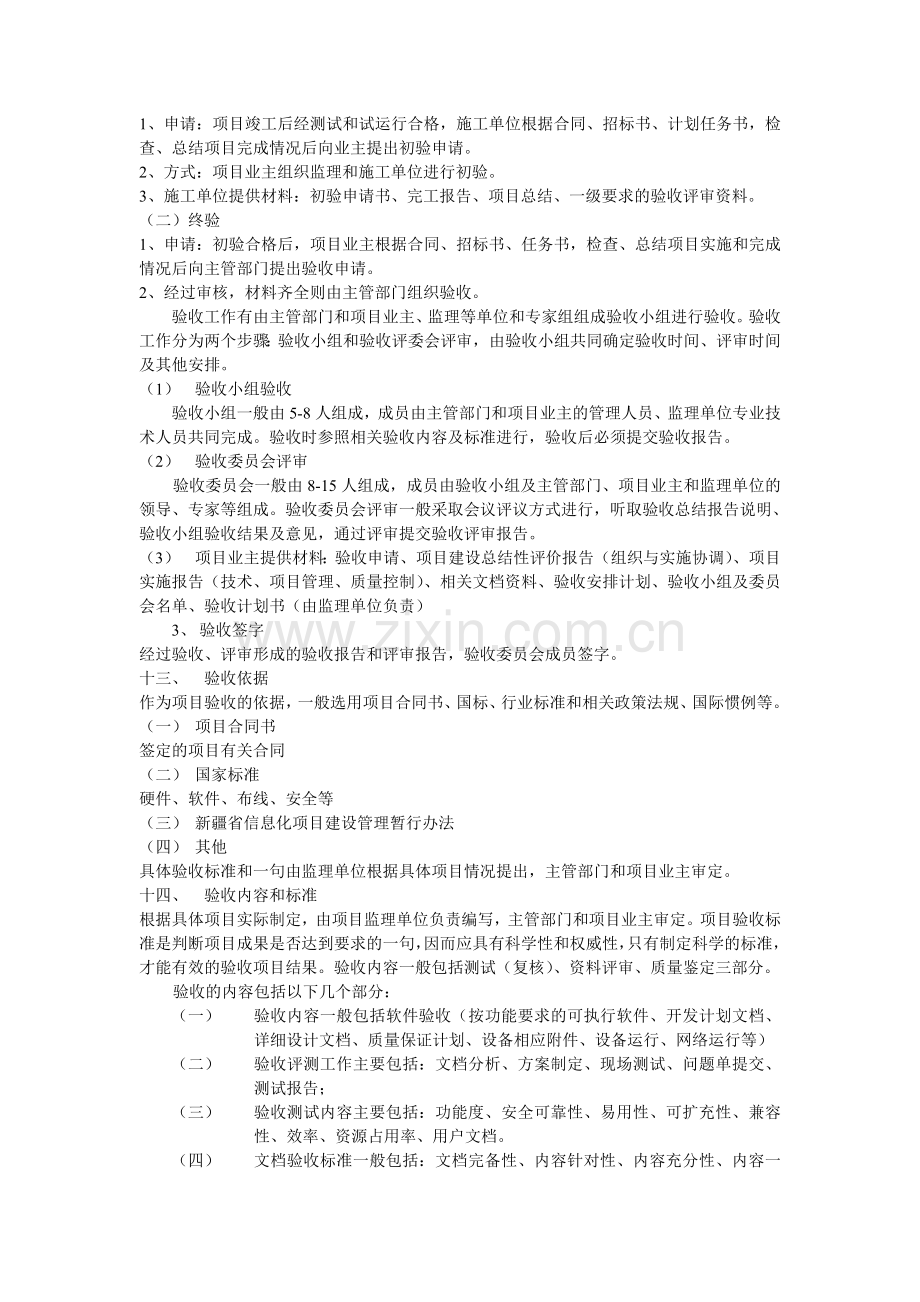 项目验收方案1.doc_第3页