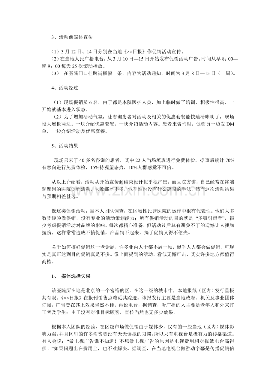 医院全年促销活动策划方案详解.doc_第2页