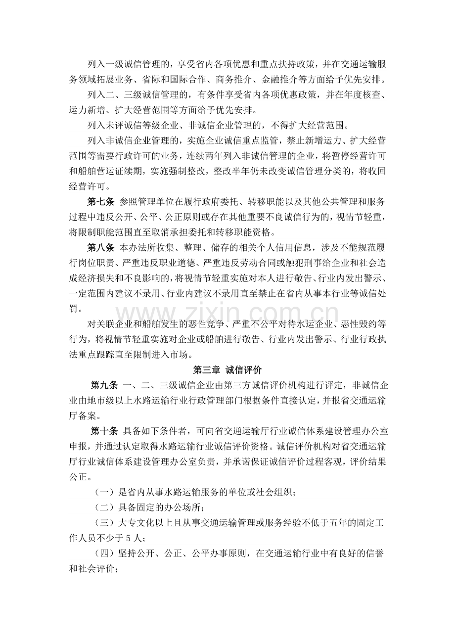 广东省水路运输行业诚信管理试行办法.doc_第2页