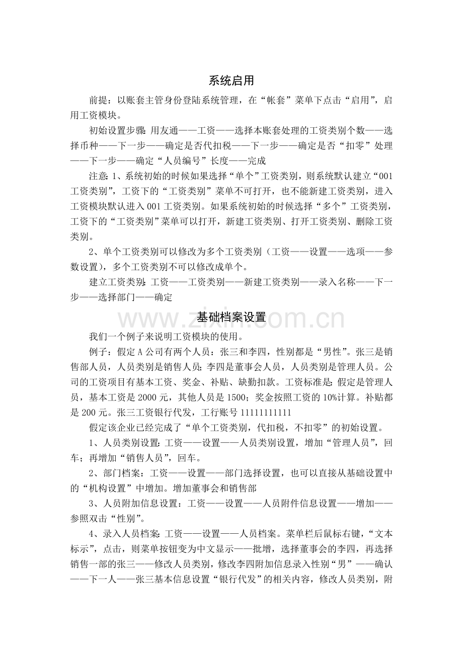 工资管理模块培训.doc_第1页