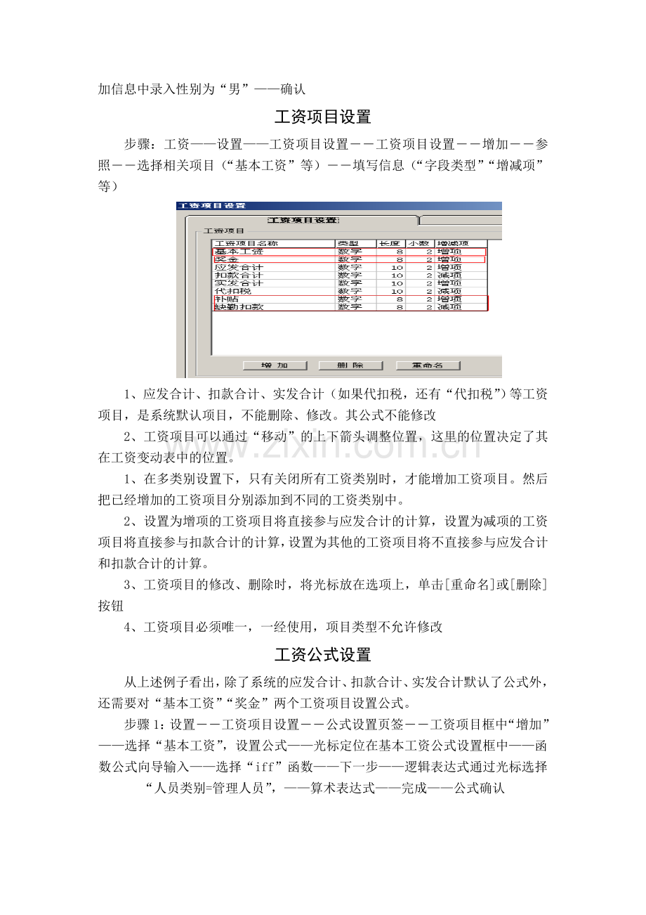 工资管理模块培训.doc_第2页