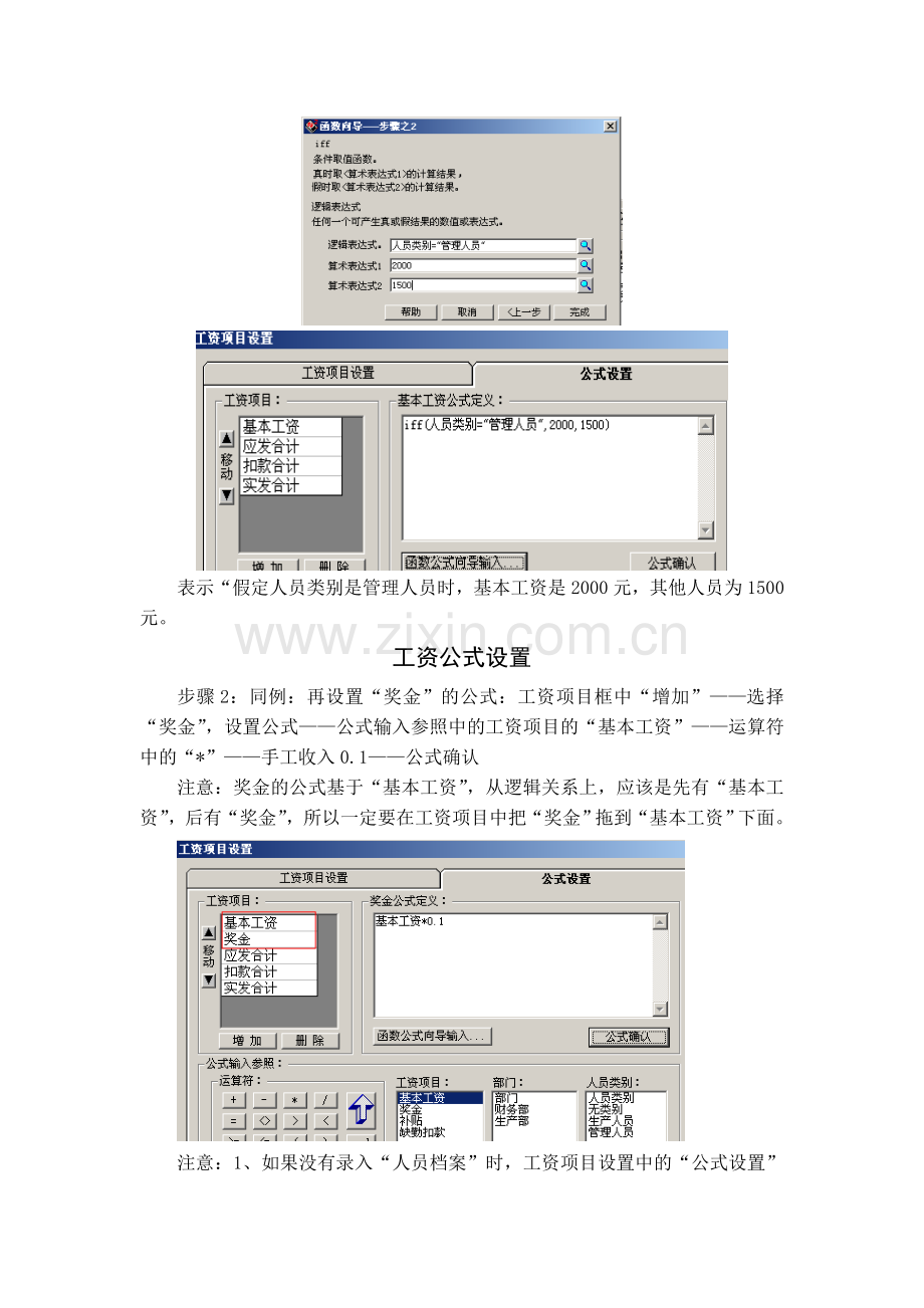 工资管理模块培训.doc_第3页