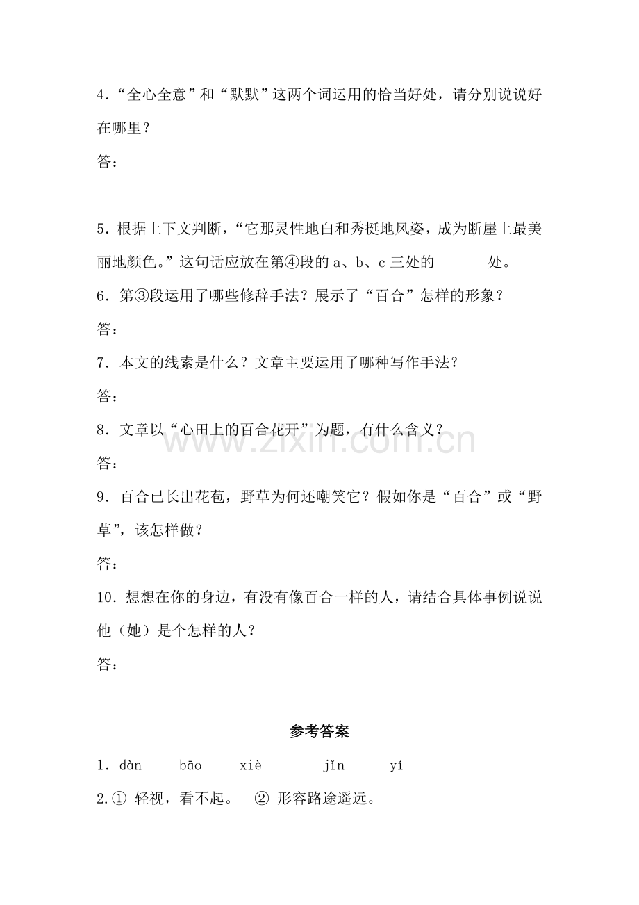 八年级语文心田上的百合花开同步练习.doc_第3页