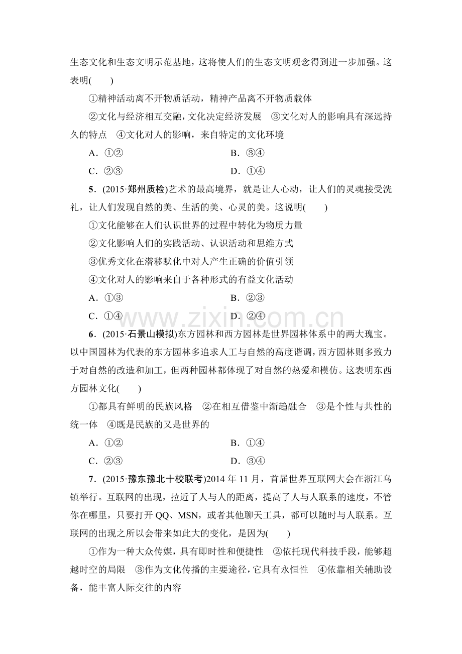 2016届高考政治第二轮复习专题限时练27.doc_第2页