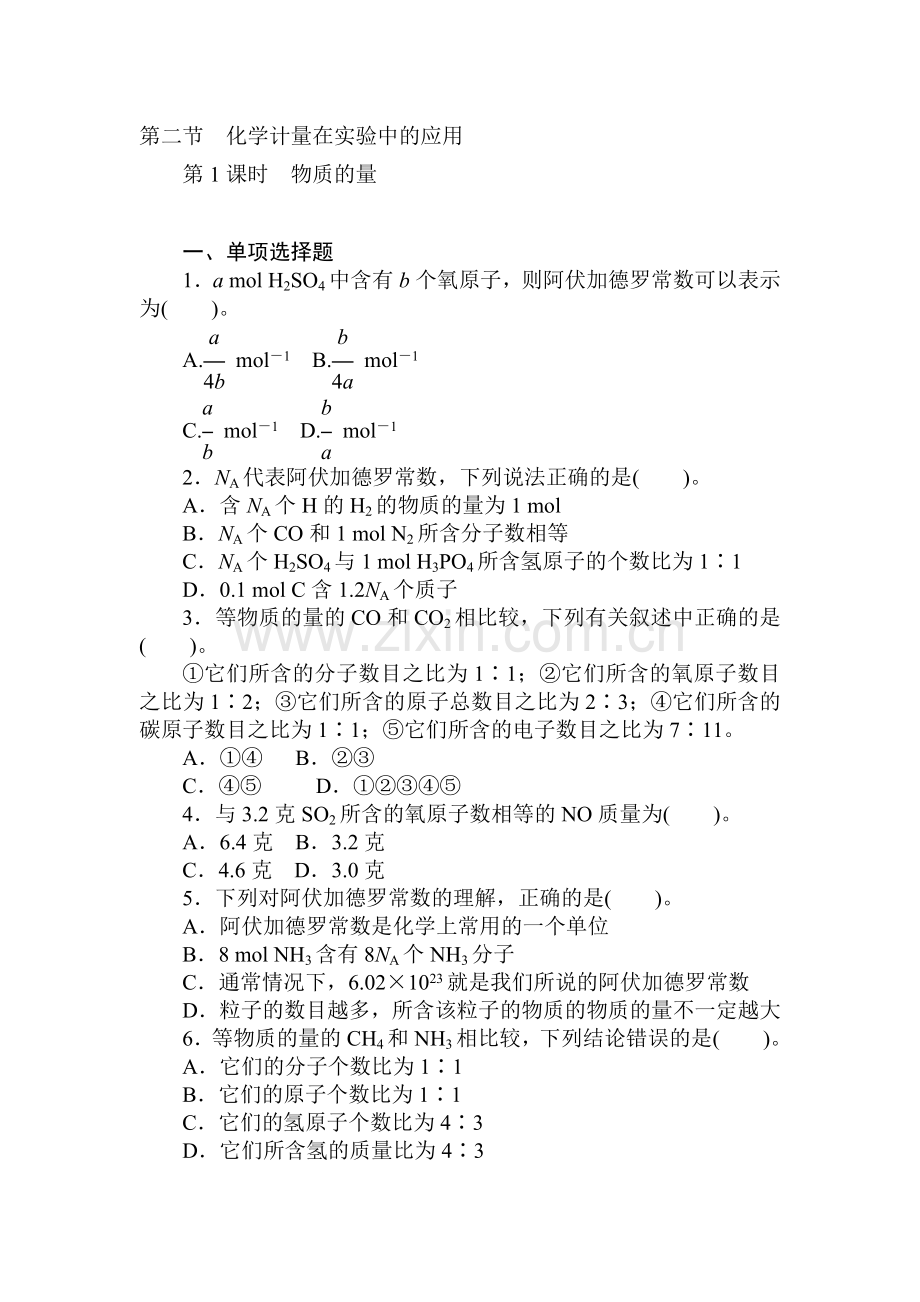 高一化学上册章节知识点自主检测试题4.doc_第1页