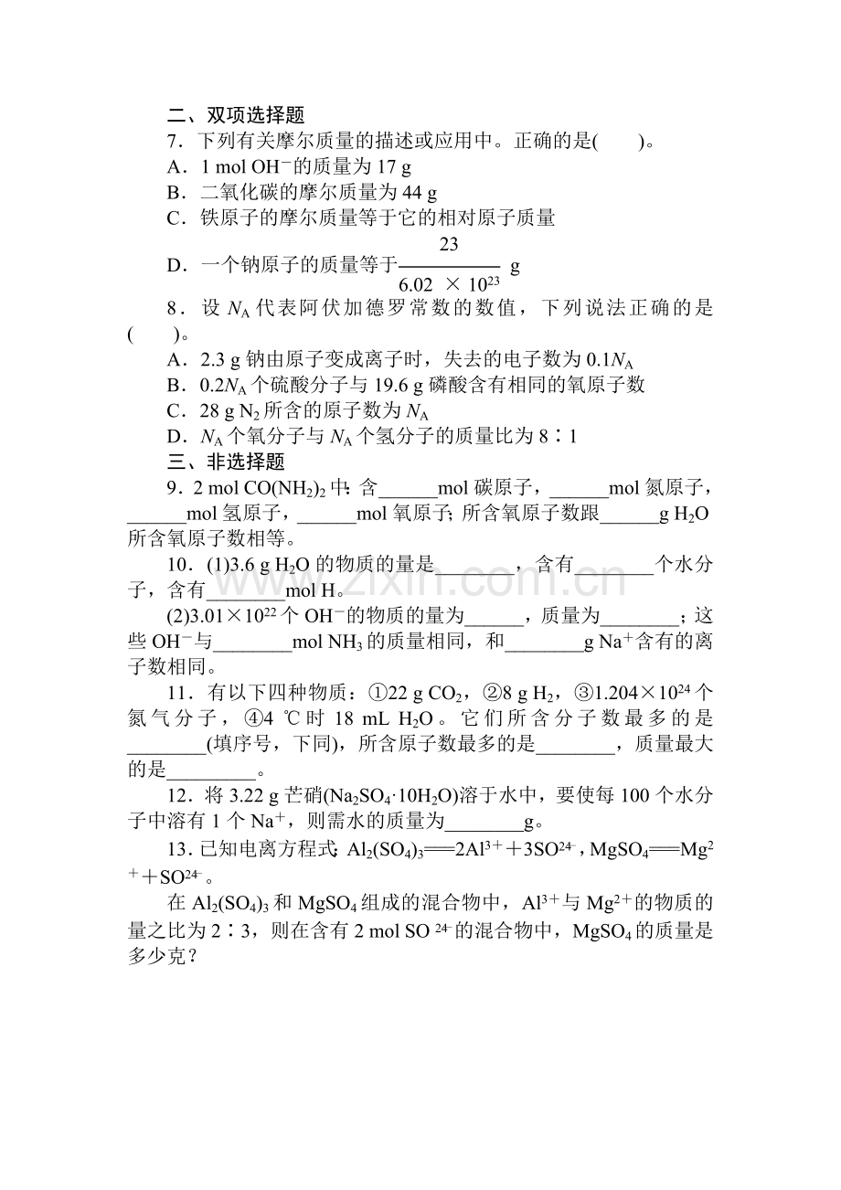 高一化学上册章节知识点自主检测试题4.doc_第2页