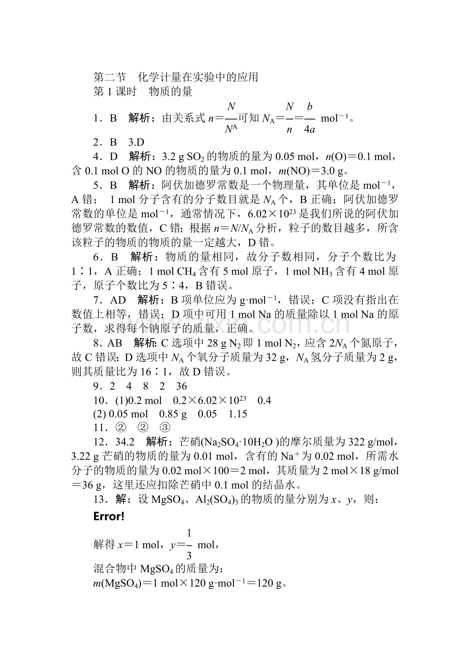 高一化学上册章节知识点自主检测试题4.doc_第3页