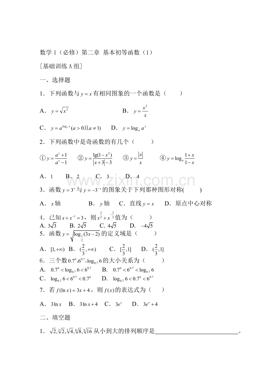 高考数学基础知识专题复习检测24.doc_第1页