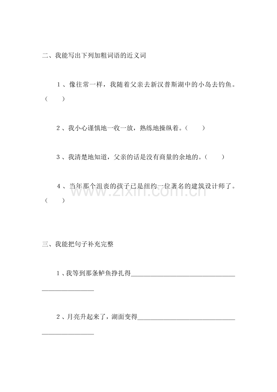 五年级语文钓鱼的启示练习题7.doc_第2页