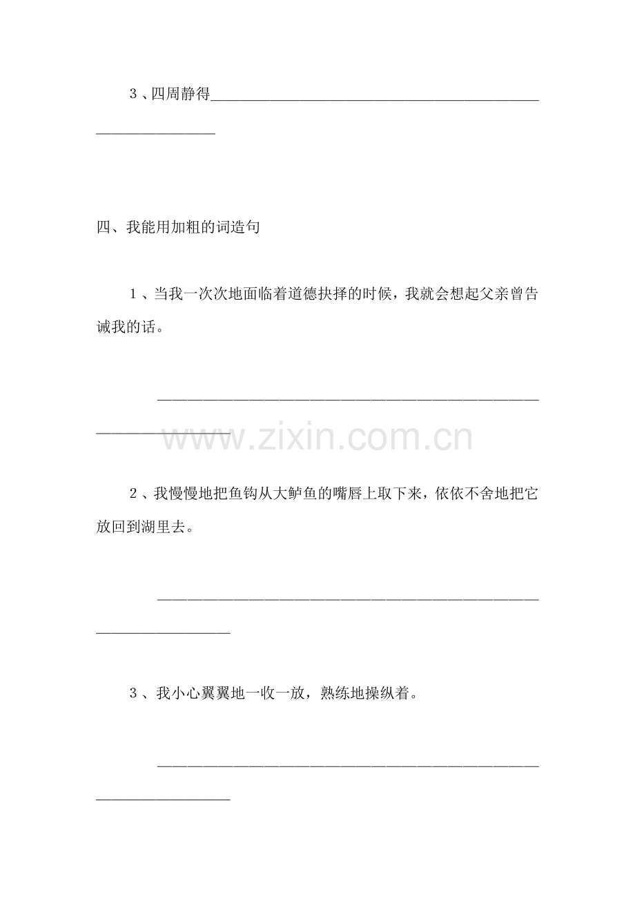 五年级语文钓鱼的启示练习题7.doc_第3页